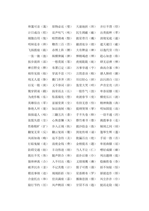 四字词语改错题