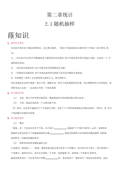 高中数学必修3讲义专题2.1随机抽样0001