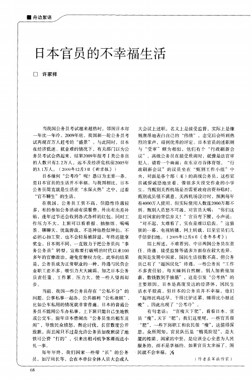 日本官员的不幸福生活