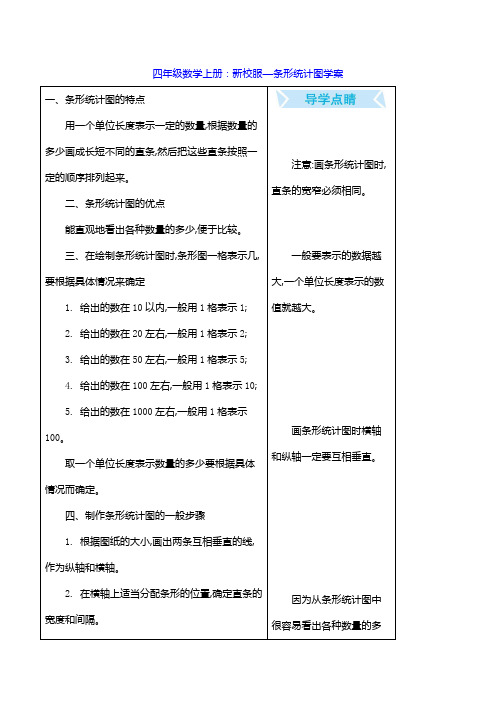 四年级数学上册：新校服—条形统计图学案