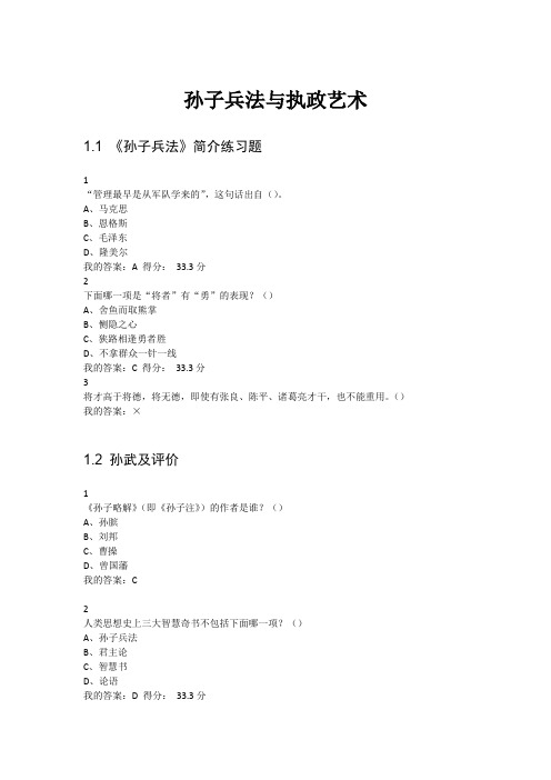 孙子兵法与执政艺术