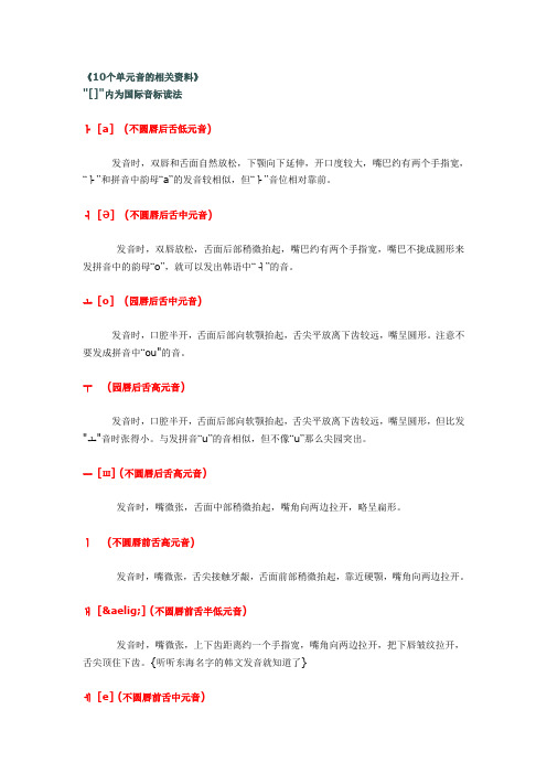 10个单元音的相关资料