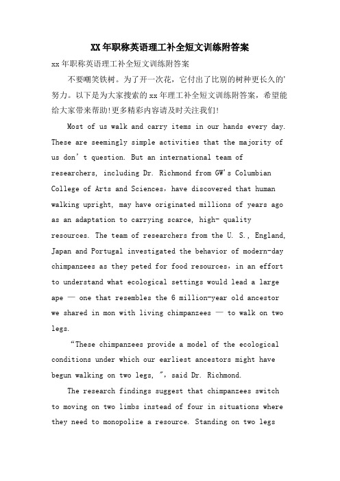 职称英语理工补全短文训练附答案