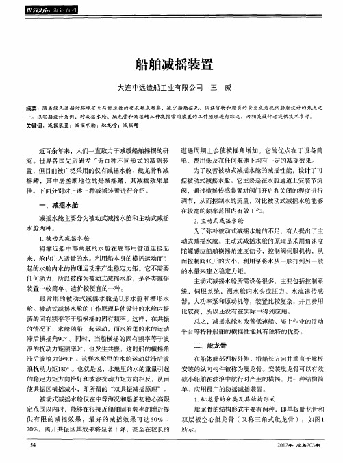 船舶减摇装置