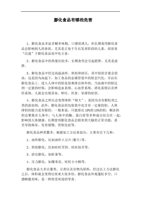 膨化食品有哪些危害