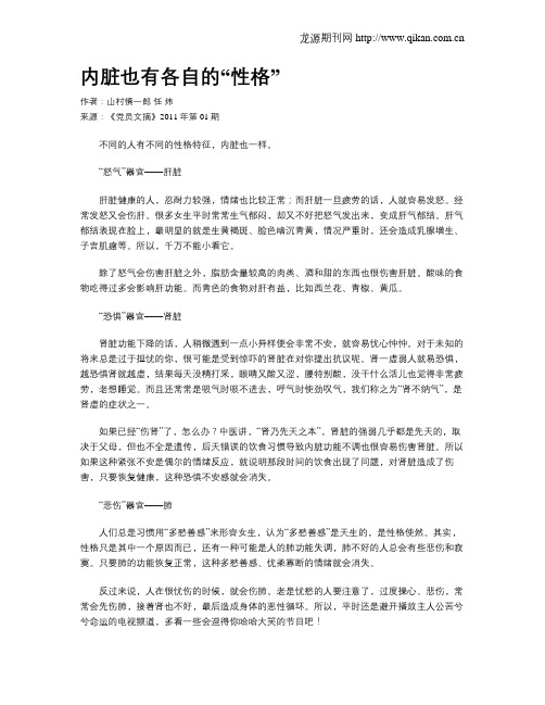 内脏也有各自的“性格”