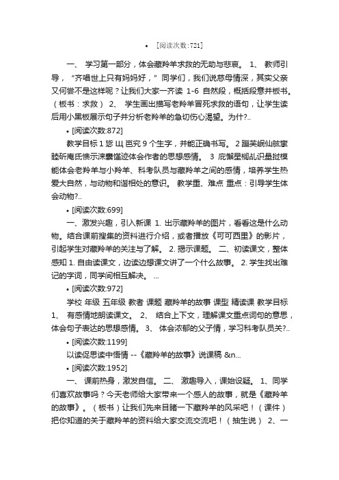 藏羚羊的故事教案教学设计课堂实录...
