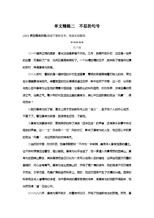 高考语文(全国)一轮练习：阅读突破+第四章+专题一+单文精练二+Word版含解析.docx
