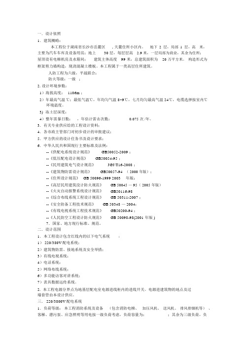 住宅电气设计说明标准版