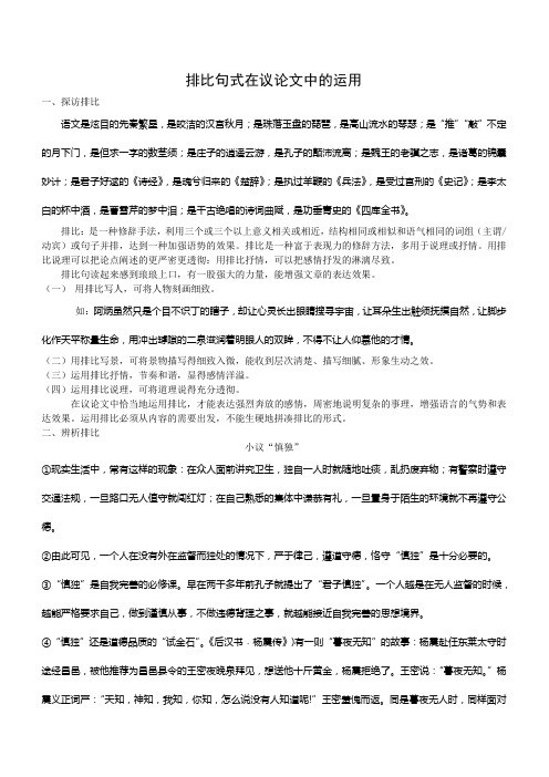 排比句式在议论文中的运1