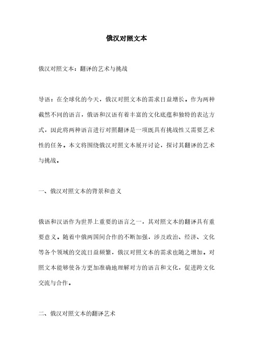俄汉对照文本