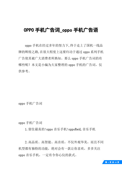 OPPO手机广告词_oppo手机广告语