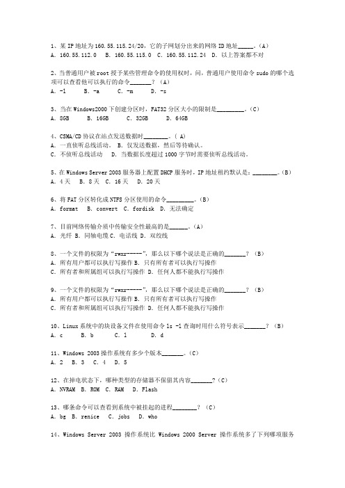 2015江苏省上半年软考网络工程师上、下午最新考试题库