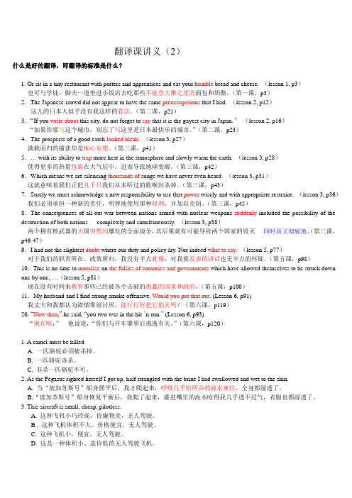 翻译课讲义(2)