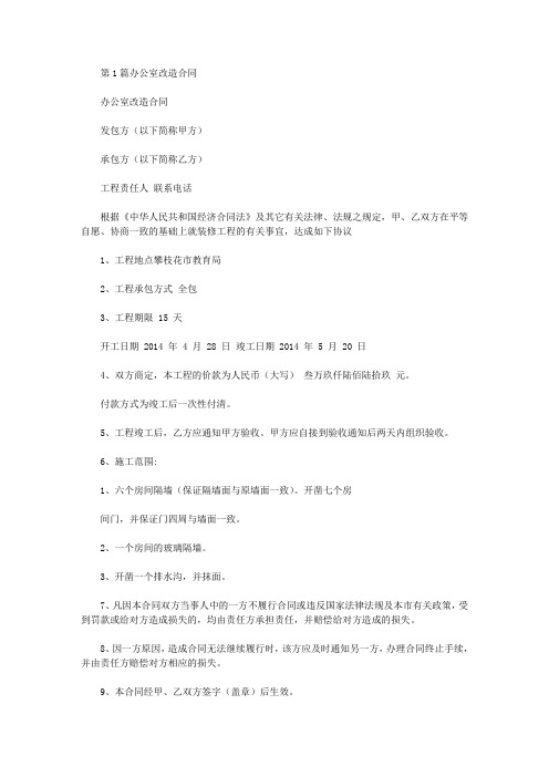 办公室改造总结(共12篇汇总)