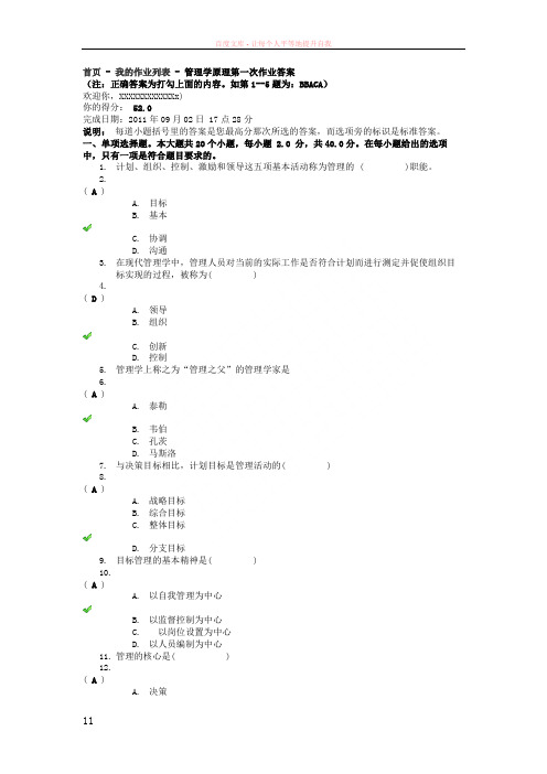 查看作业管理学原理第一次作业答案