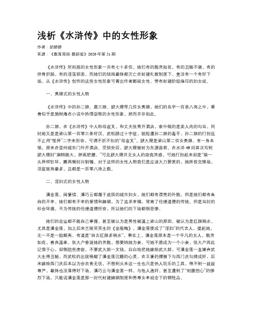 浅析《水浒传》中的女性形象