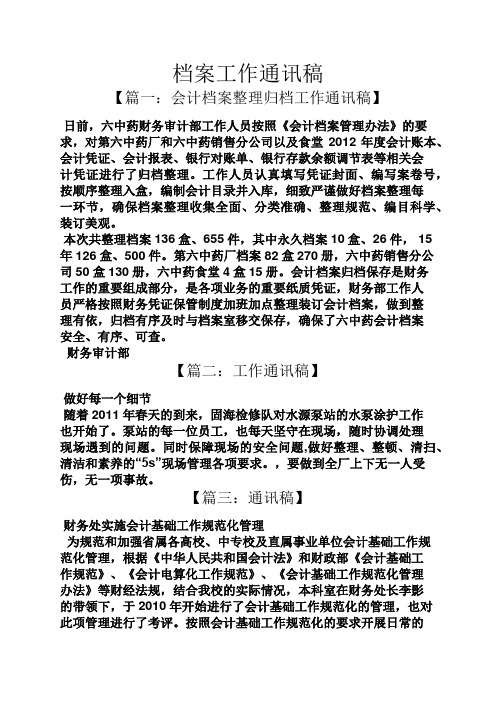 档案工作通讯稿