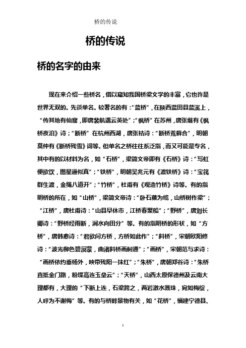桥的传说