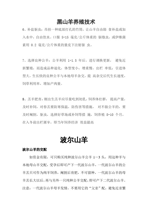 山羊的养殖技术