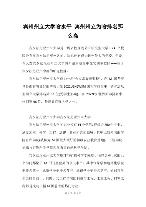 宾州州立大学啥水平 宾州州立为啥排名那么高