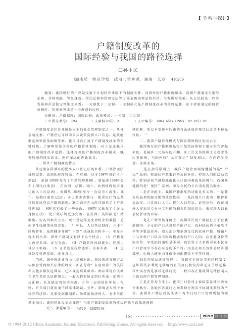 户籍制度改革的国际经验与我国的路径选择