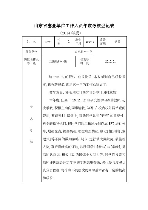 事业单位工作人员年度考核登记表