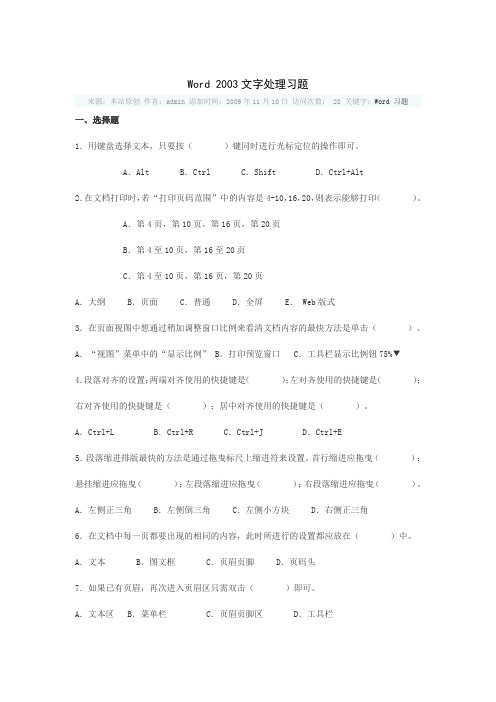 Word 2003文字处理习题