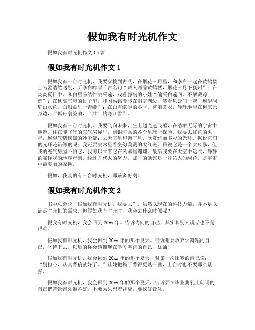假如我有时光机作文