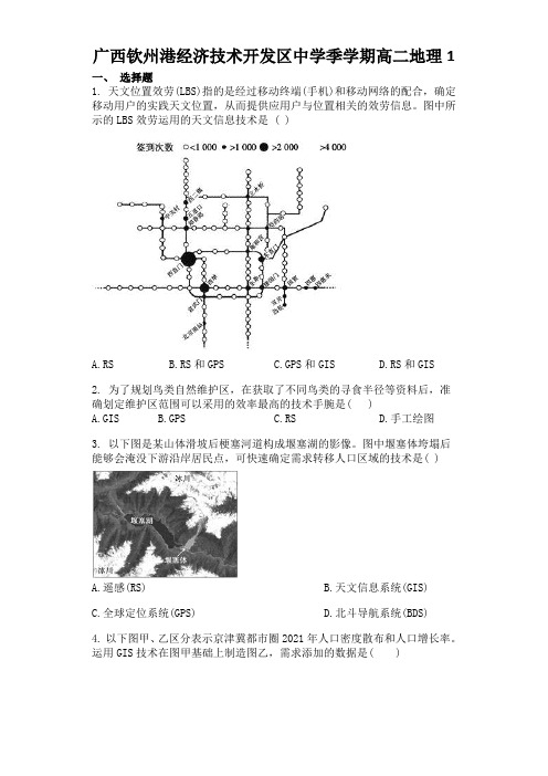 广西钦州港经济技术开发区中学季学期高二地理1.2地理信息技术在区域地理环境研究中的运用同步试