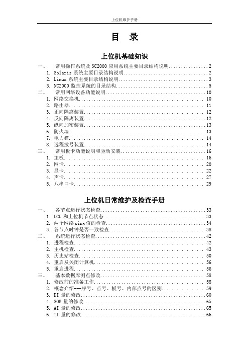 上位机维护手册