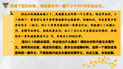 材料作文：瑶族姑娘小卜