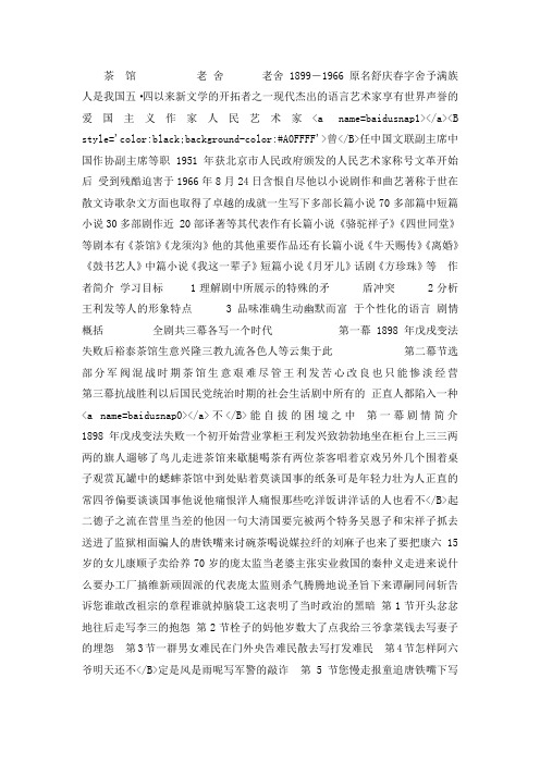 高中语文：《茶馆》课件1(苏教版选修《中外戏剧名作选读》)