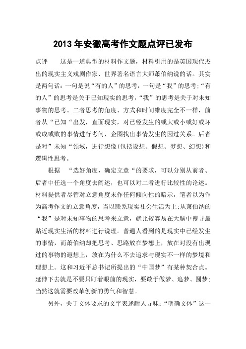 2013年安徽高考作文题点评已发布