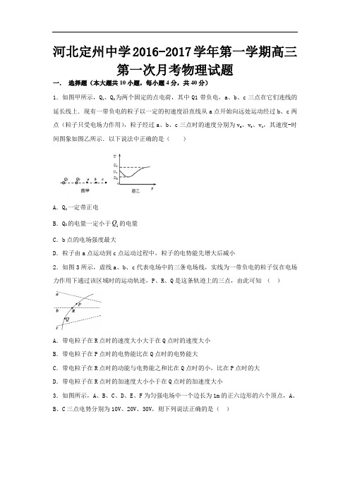 河北省定州中学2017届高三上学期第一次月考物理试题