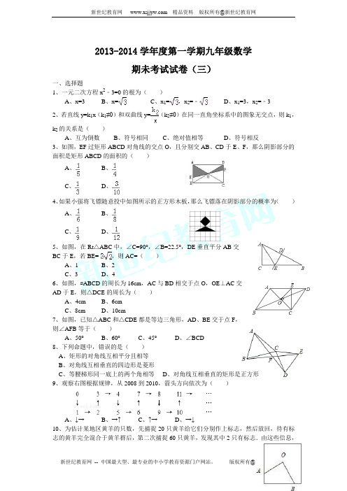 2013-2014九年级(上)数学期末试卷及答案