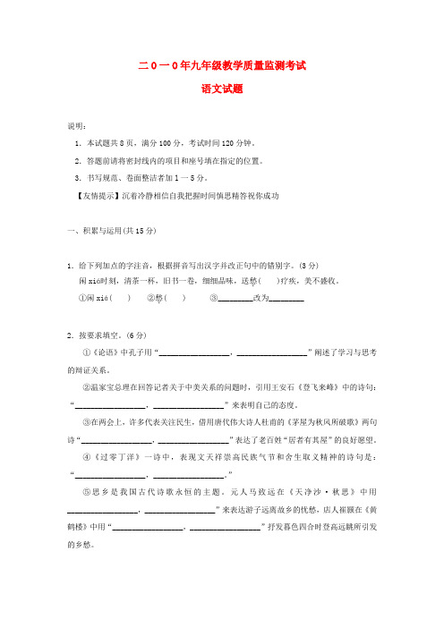 山东省济宁市曲阜师范大学附属中学九年级质检语文试题
