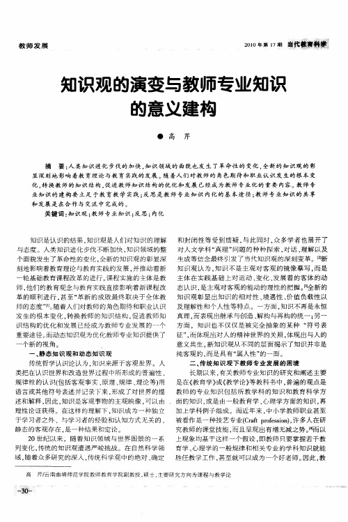 知识观的演变与教师专业知识的意义建构