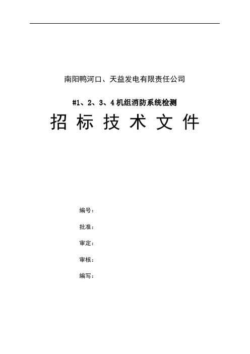 南阳鸭河口、天益发电有限责任公司
