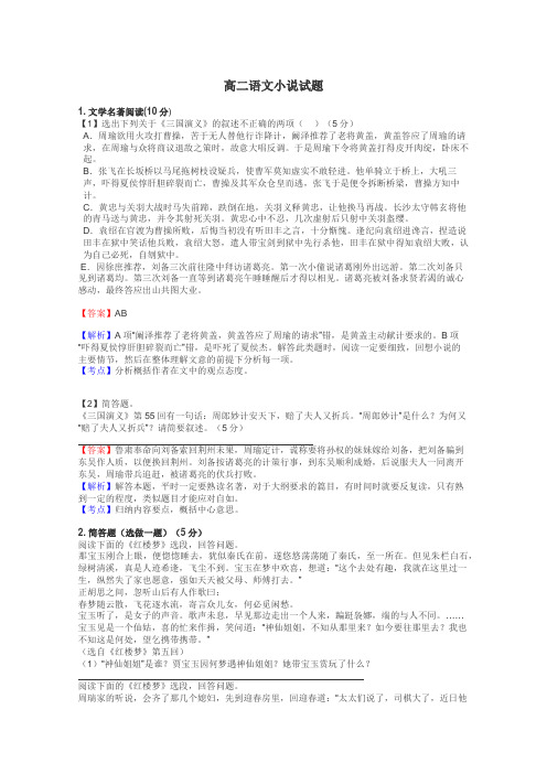 高二语文小说试题
