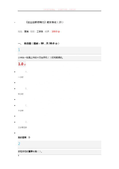 2016年创新创业领导力期末考试答案满分试题