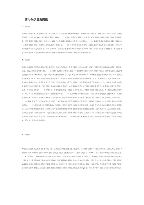 常用锅炉清洗药剂