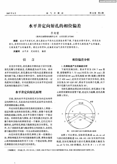 水平井定向射孔的相位偏差