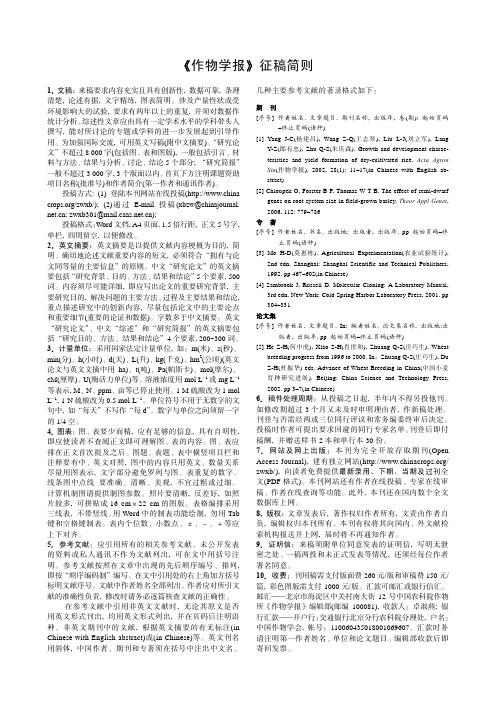 《作物学报》征稿简则