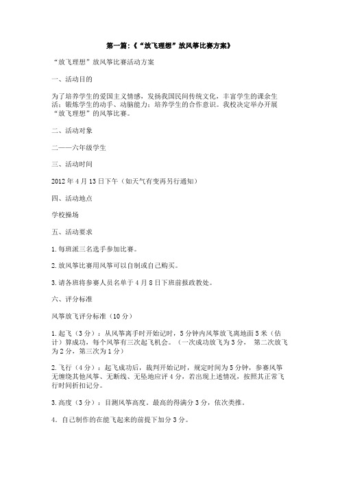 放风筝大赛
