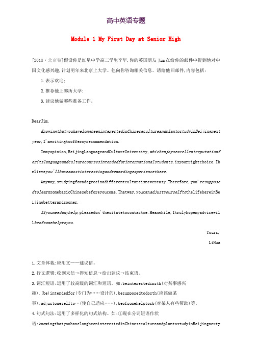 2020版高考英语大一轮复习Module1MyFirstDayatSeniorHigh习题含解析外研版必修1