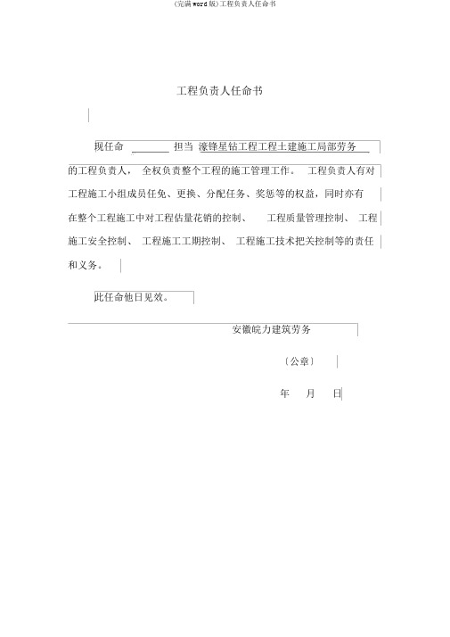 (完整word版)项目负责人任命书