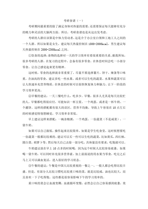考研食谱(一)