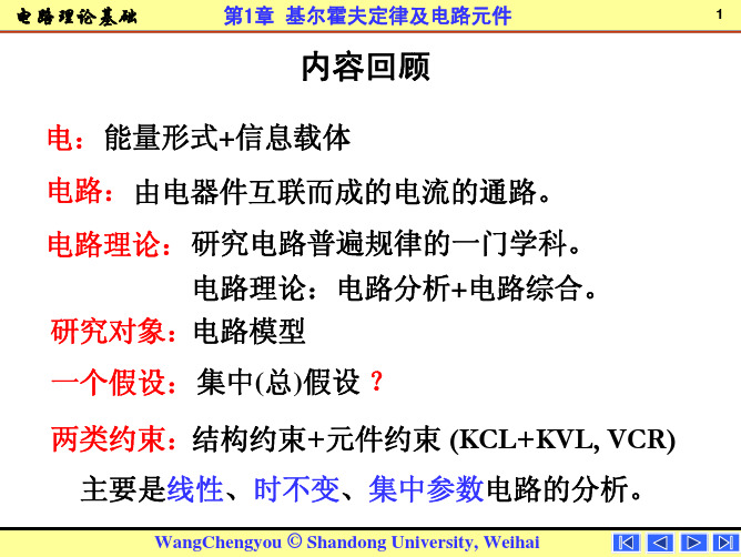 第01章_基尔霍夫定律及电路元件1