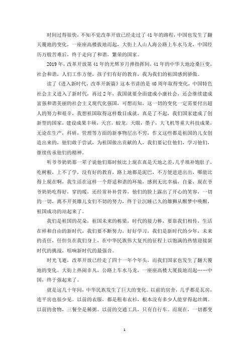 精选优秀作文唱响新时代的最强音